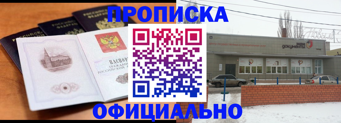 прописка гарантия в Жукове