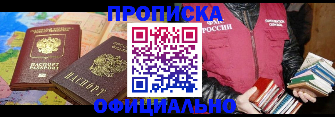 временная регистрация купить в Жукове