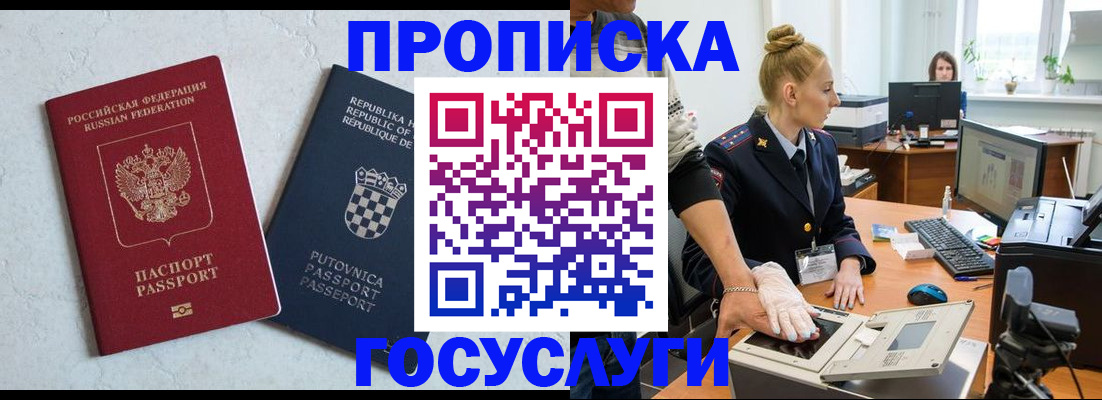 прописка для работы в Жукове