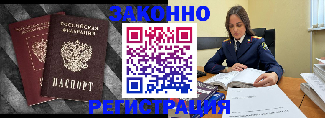 прописка ребенка в Жукове